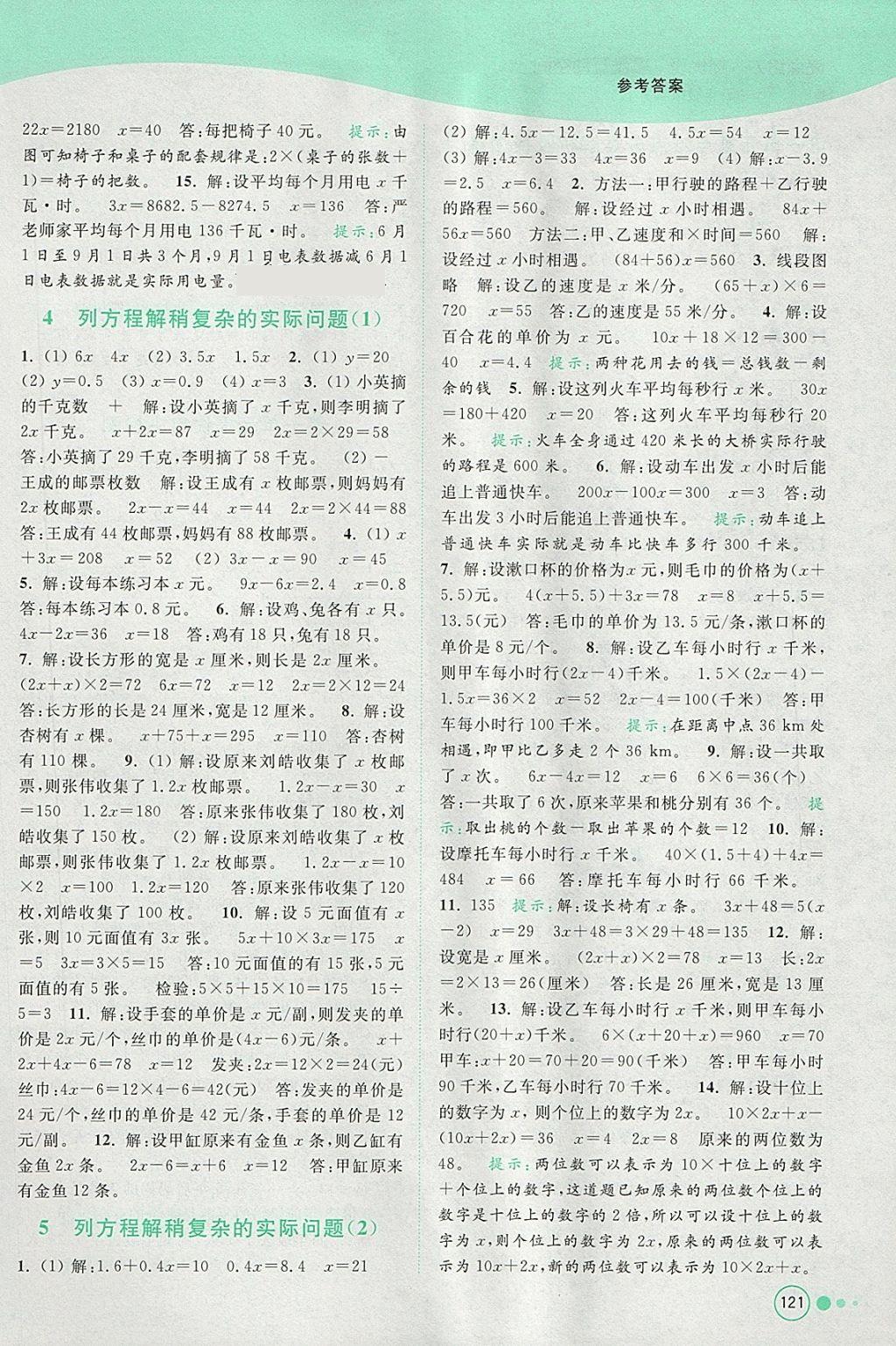 2018年亮點給力提優(yōu)班多維互動空間五年級數(shù)學下冊江蘇版 參考答案第2頁