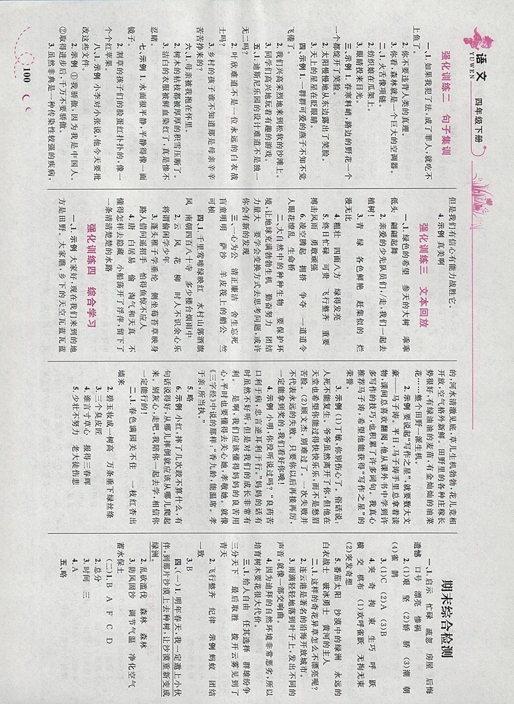 2018年小學(xué)同步學(xué)考優(yōu)化設(shè)計(jì)小超人作業(yè)本四年級(jí)語(yǔ)文下冊(cè)蘇教版 參考答案第11頁(yè)