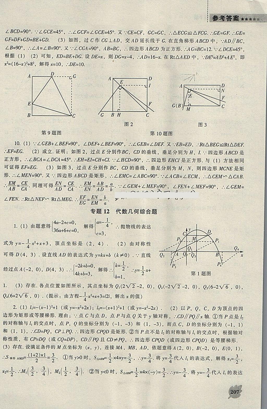 2018年新课程数学能力培养九年级下册北师大版 参考答案第37页