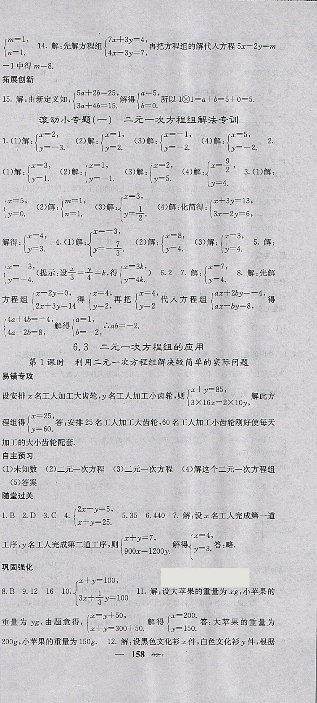 2018年課堂點(diǎn)睛七年級(jí)數(shù)學(xué)下冊(cè)冀教版 參考答案第3頁