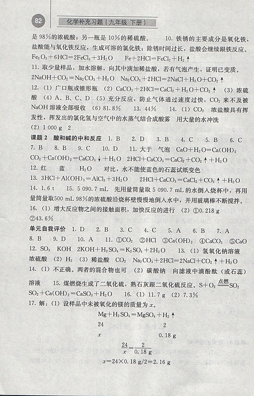 2018年补充习题九年级化学下册人教版人民教育出版社 参考答案第4页