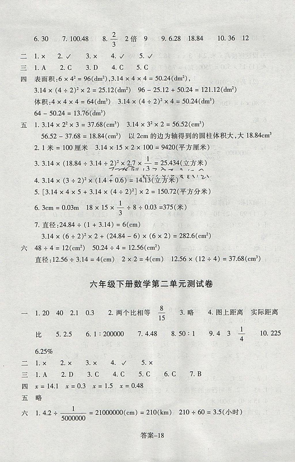 2018年每课一练小学数学六年级下册北师大版浙江少年儿童出版社 参考答案第18页