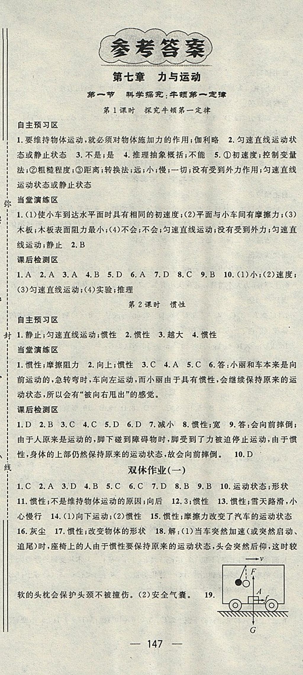 2018年精英新課堂八年級物理下冊滬科版貴陽專版 參考答案第1頁