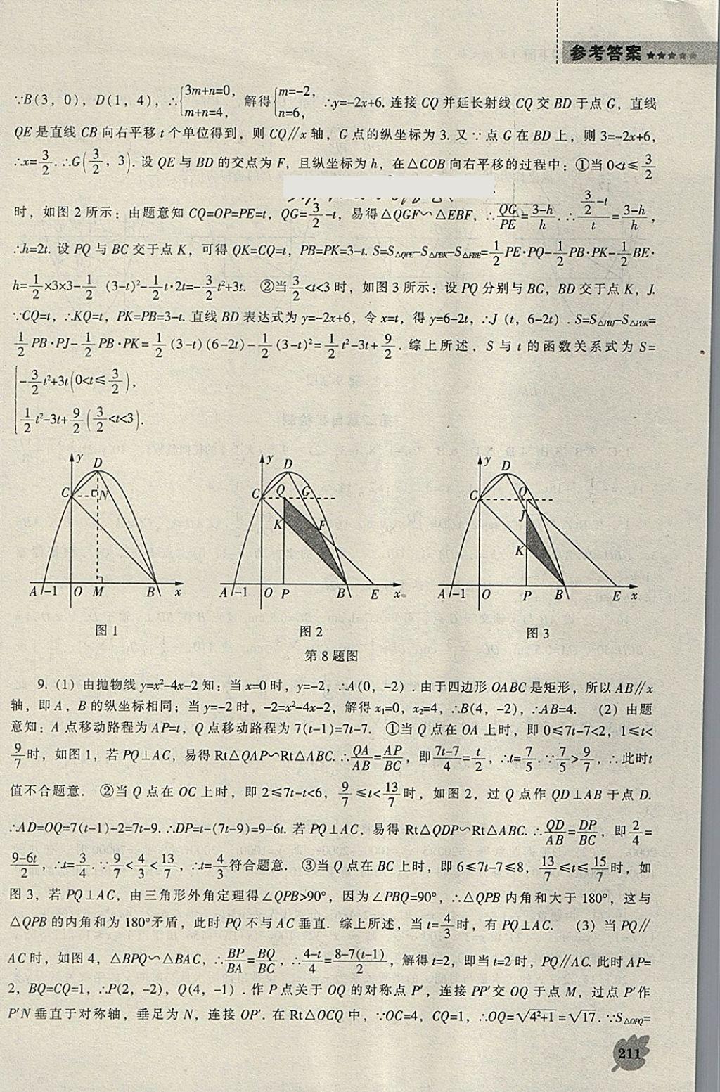 2018年新課程數(shù)學(xué)能力培養(yǎng)九年級(jí)下冊(cè)北師大版 參考答案第41頁(yè)