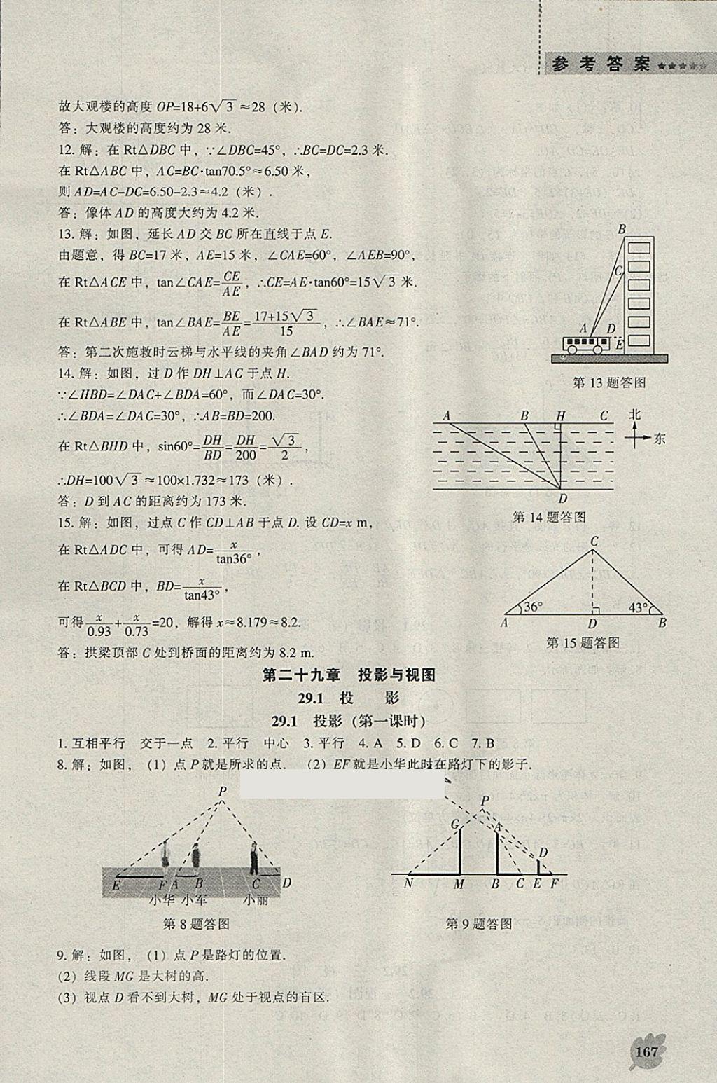 2018年新課程數(shù)學(xué)能力培養(yǎng)九年級下冊人教版 參考答案第13頁