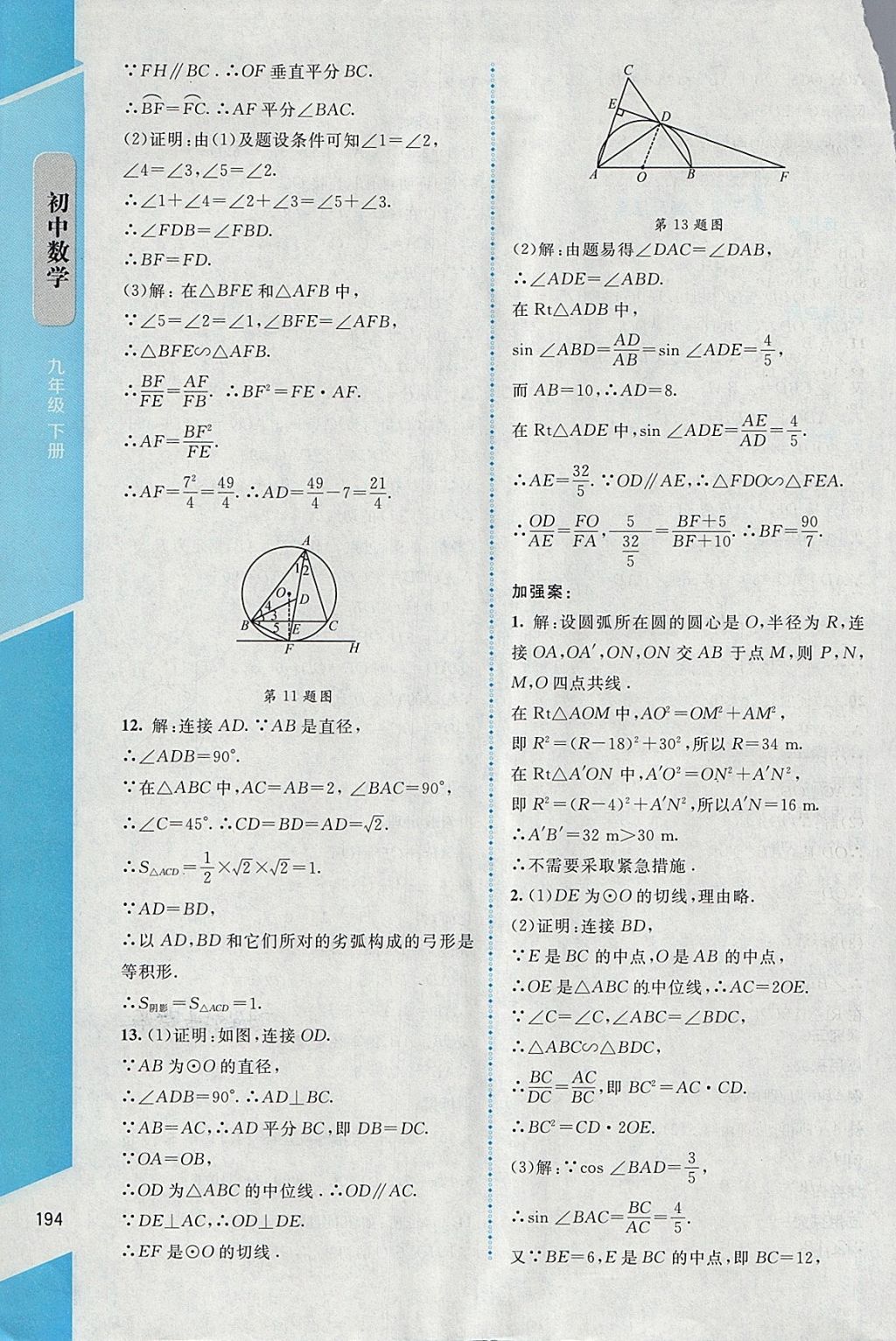 2018年课堂精练九年级数学下册北师大版大庆专版 参考答案第32页