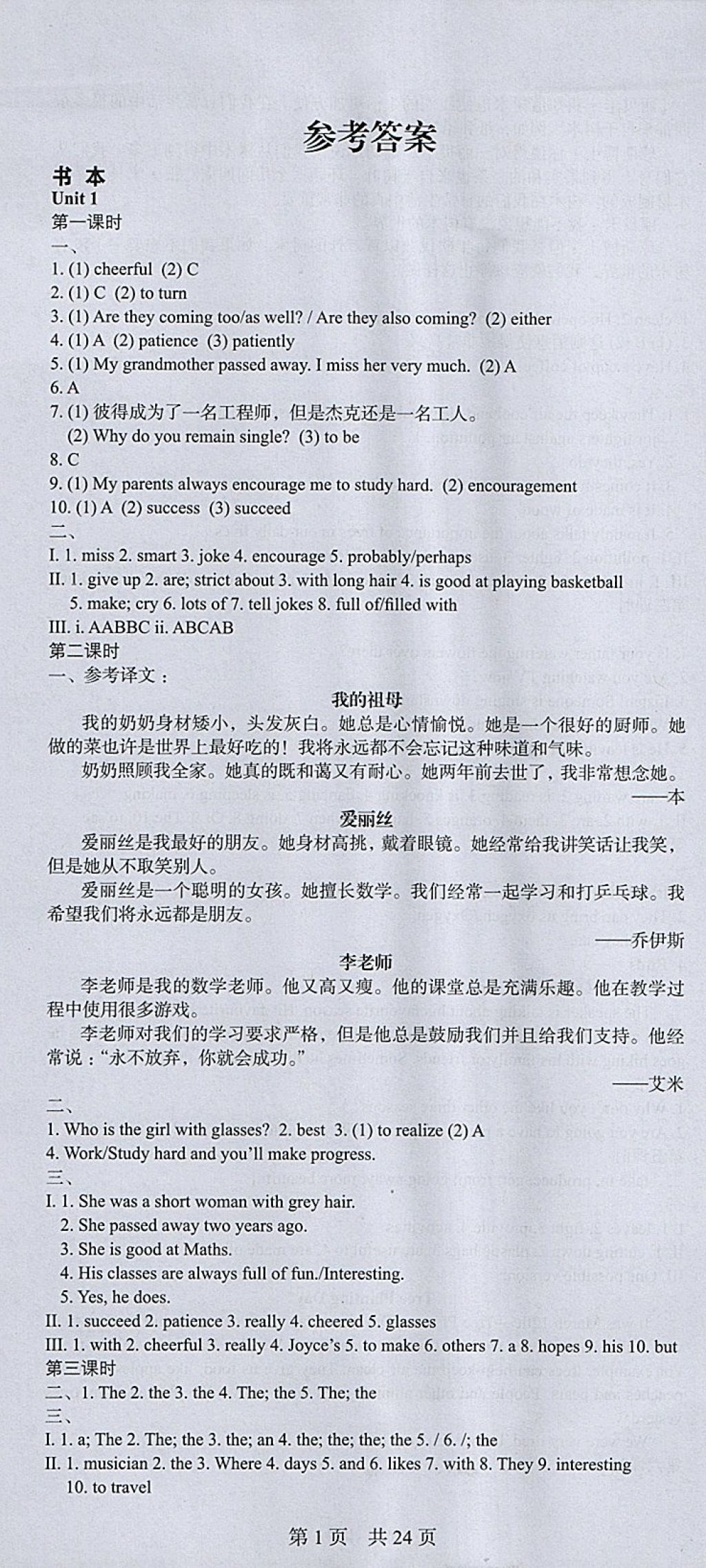 2018年深圳金卷初中英语课时导学案七年级下册 参考答案第19页