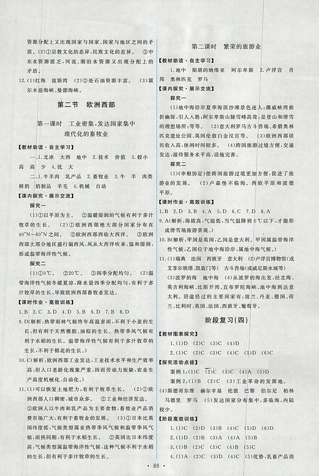 2018年能力培養(yǎng)與測試七年級地理下冊人教版 參考答案第7頁