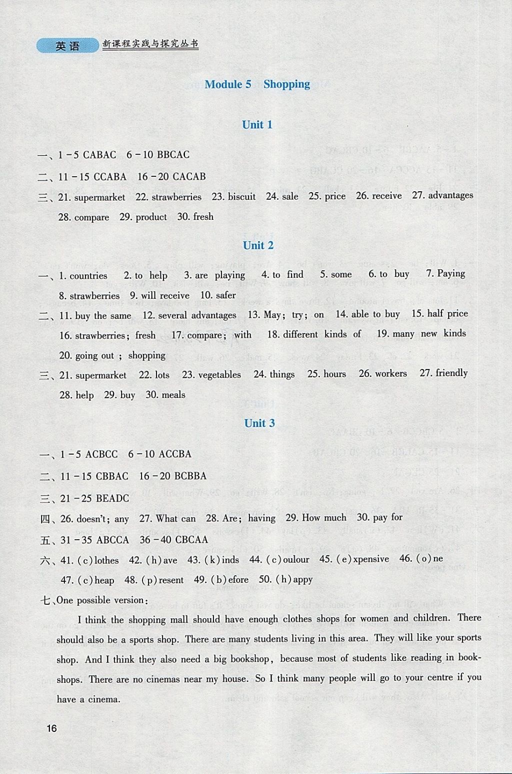 2018年新課程實踐與探究叢書七年級英語下冊外研版 參考答案第16頁