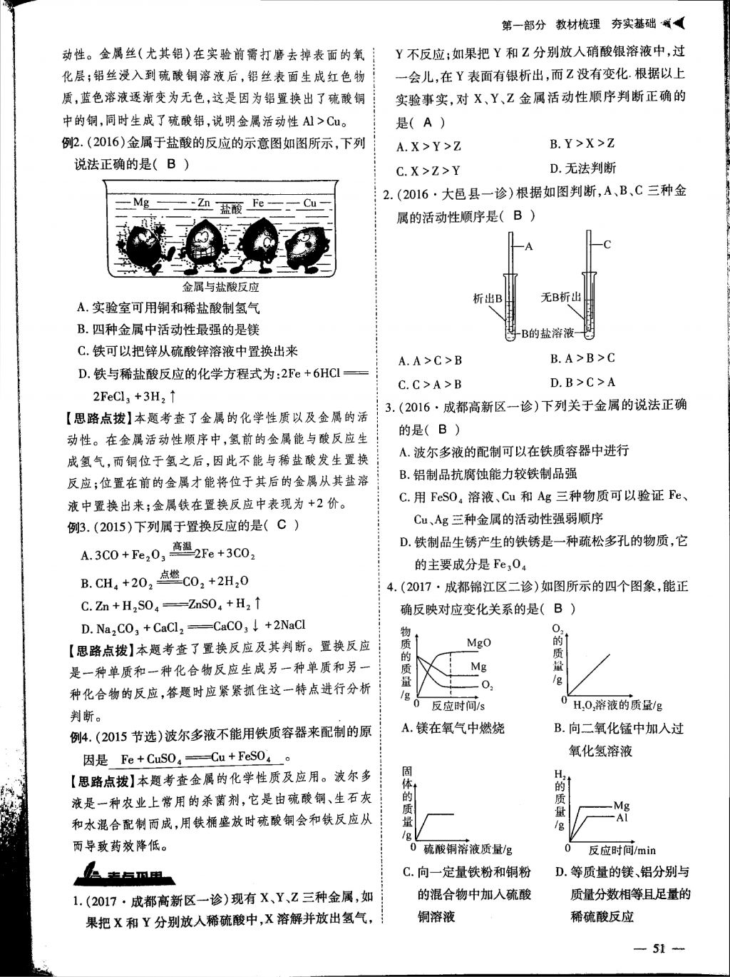 2018年蓉城優(yōu)課堂給力A加九年級化學(xué)中考復(fù)習(xí) 第7頁