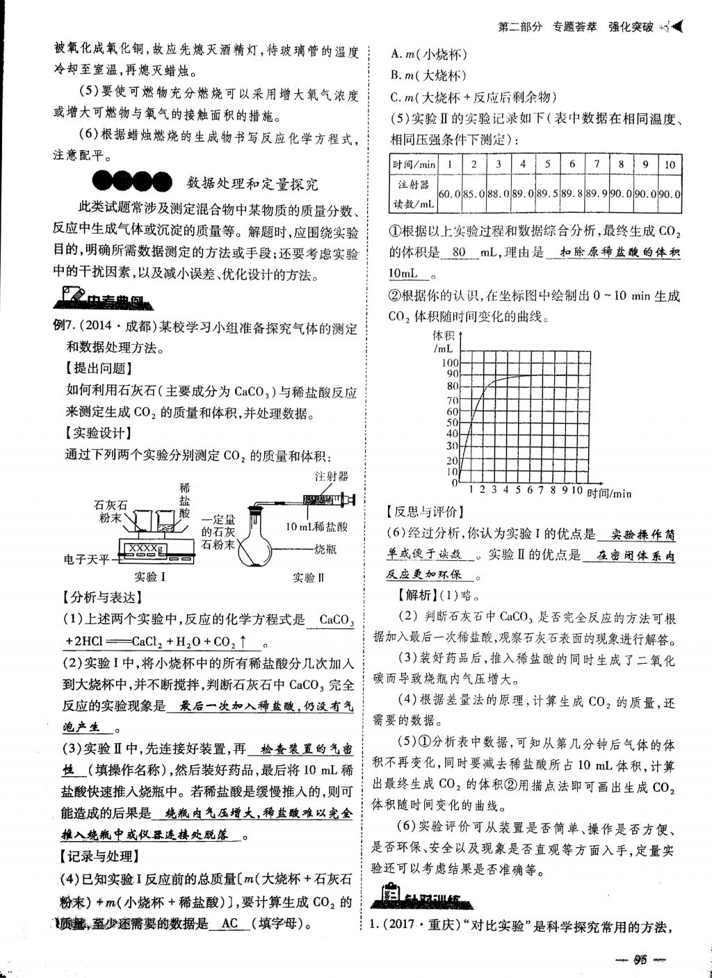 2018年蓉城優(yōu)課堂給力A加九年級(jí)化學(xué)中考復(fù)習(xí) 第5頁(yè)