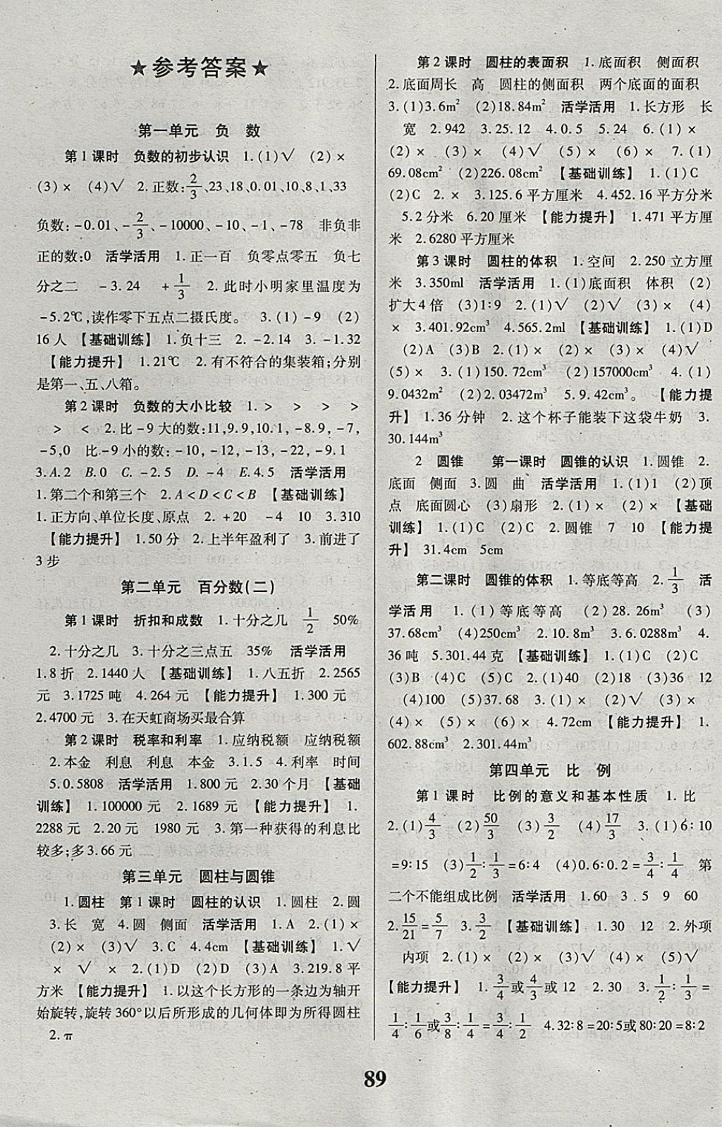 2018年优生乐园导学与测评六年级数学下册人教版 参考答案第1页