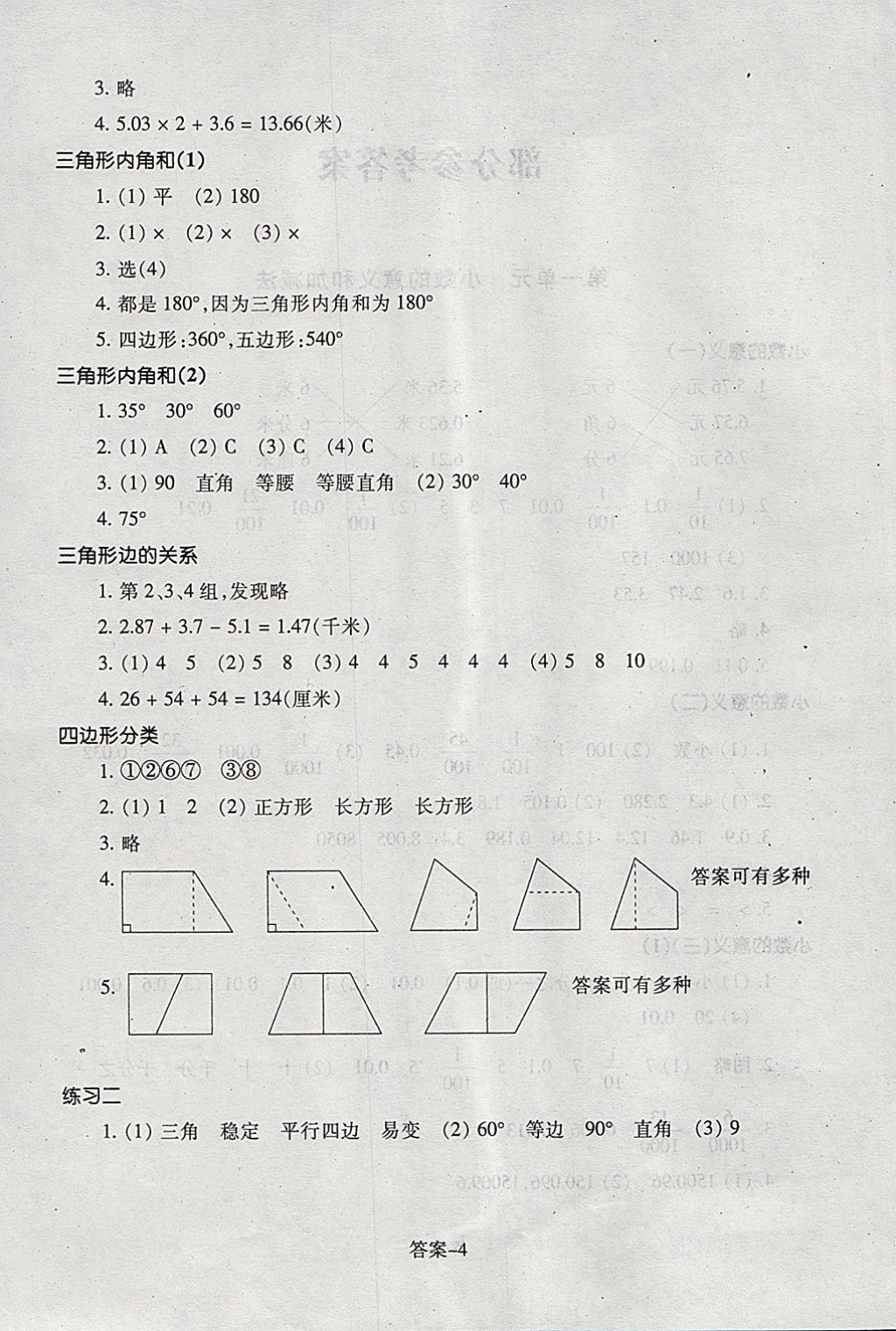 2018年每課一練小學(xué)數(shù)學(xué)四年級(jí)下冊(cè)北師大版浙江少年兒童出版社 參考答案第4頁(yè)