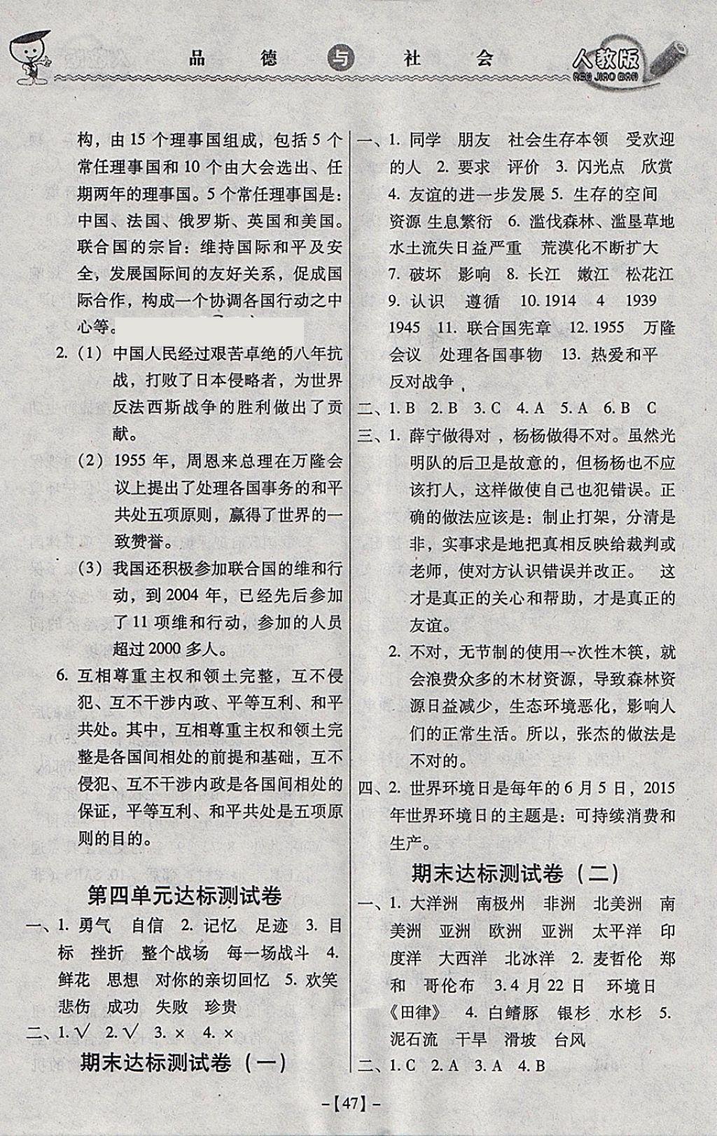 2018年今日文化課堂360度測(cè)試卷六年級(jí)品德與社會(huì)下冊(cè)人教版 參考答案第3頁(yè)