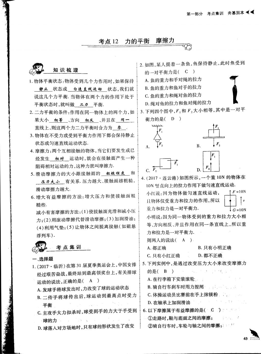 2018年蓉城優(yōu)課堂給力A加九年級物理中考復(fù)習(xí) 第一部分第43頁