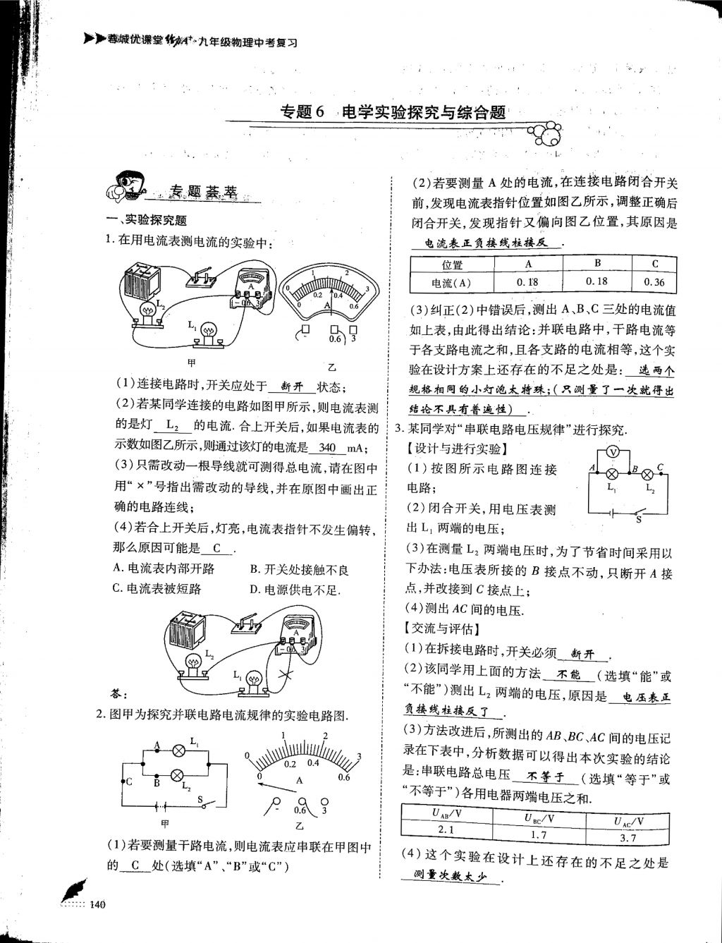 2018年蓉城优课堂给力A加九年级物理中考复习 第8页