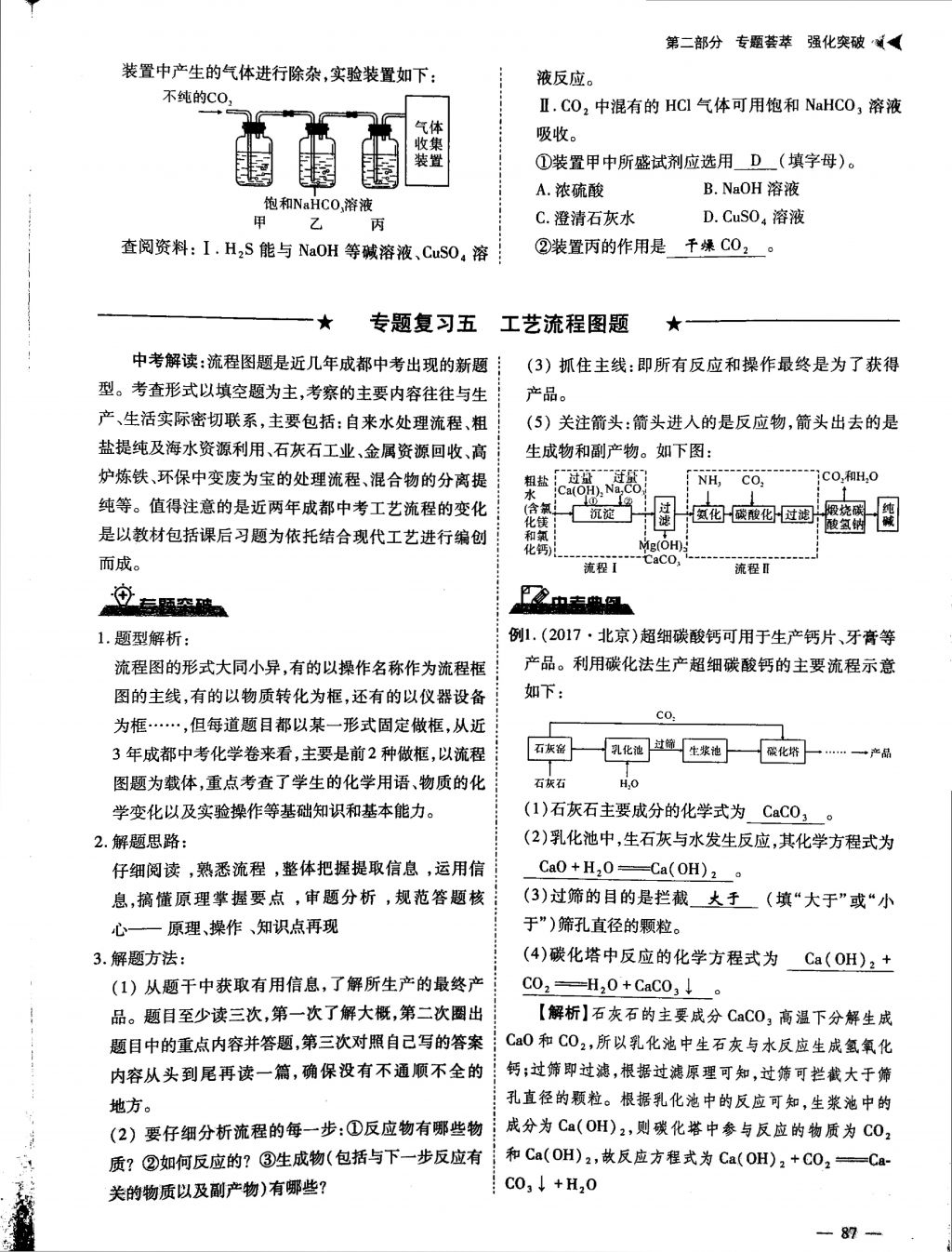 2018年蓉城優(yōu)課堂給力A加九年級化學中考復習 第二部分第14頁