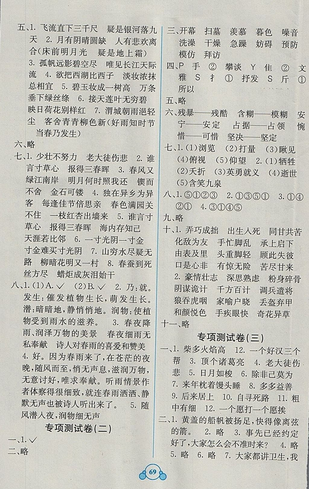 2018年自主學(xué)習(xí)能力測(cè)評(píng)單元測(cè)試六年級(jí)語(yǔ)文下冊(cè)A版 參考答案第5頁(yè)