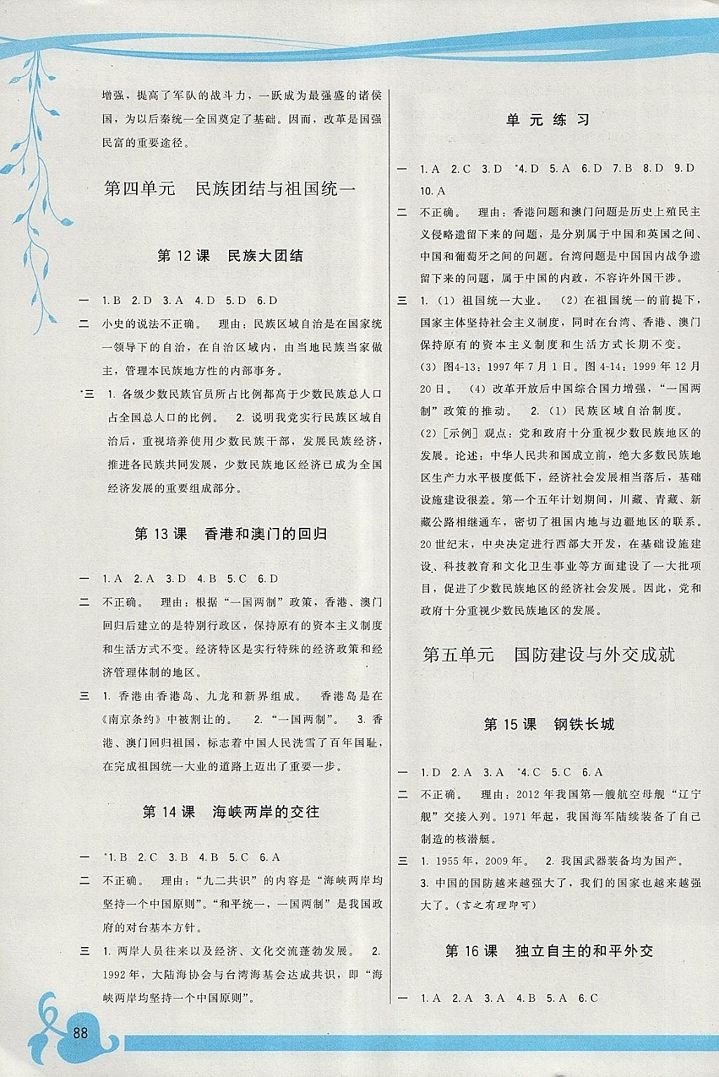 2018年顶尖课课练八年级中国历史下册人教版 参考答案第4页