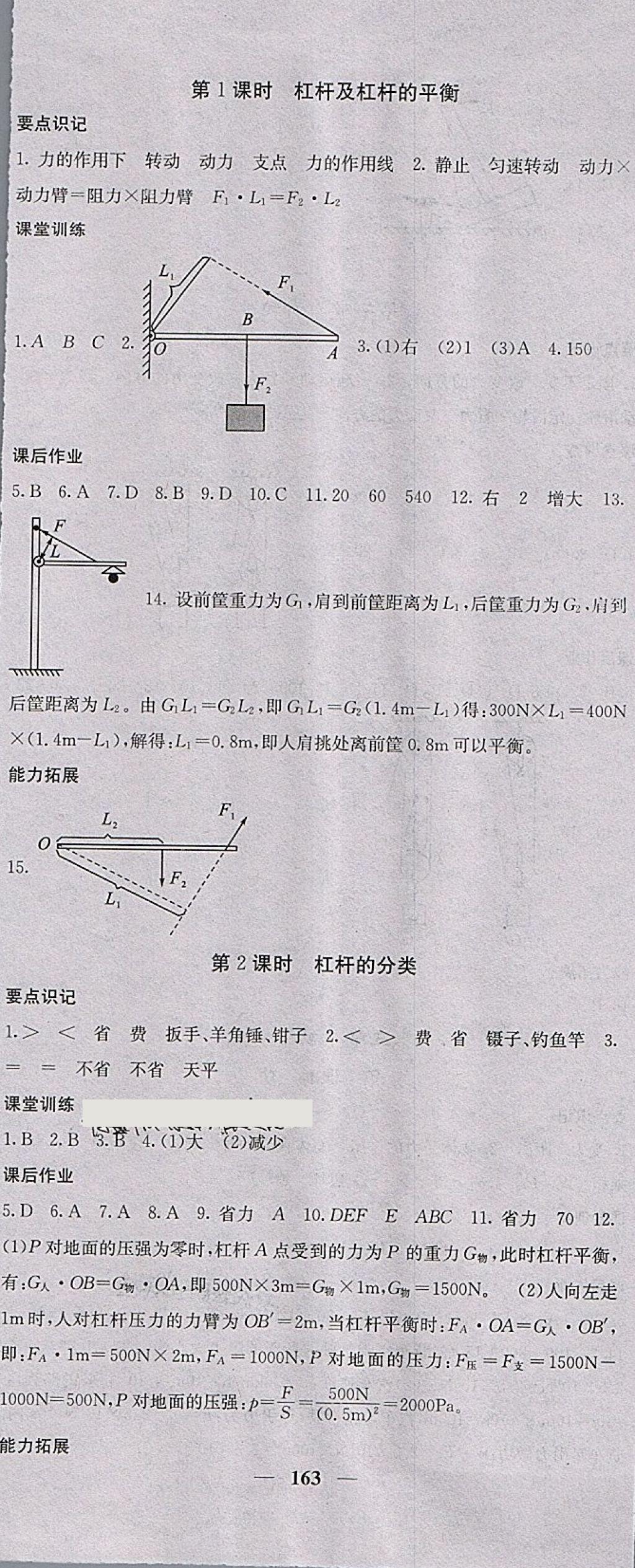 2018年課堂點(diǎn)睛八年級(jí)物理下冊(cè)教科版 參考答案第15頁