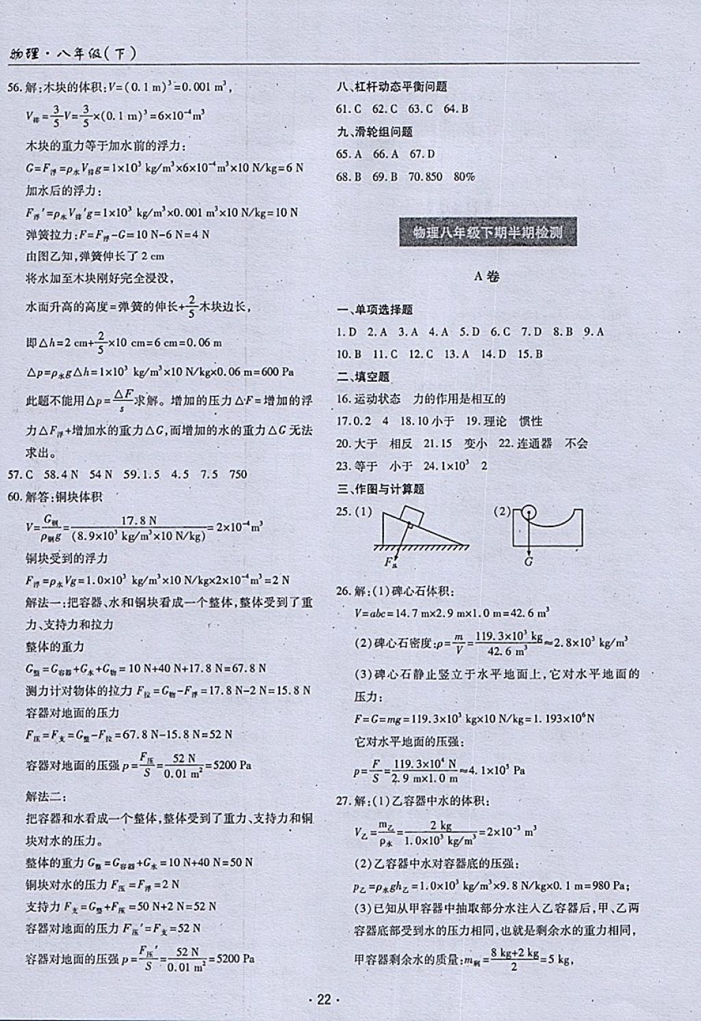 2018年理科愛(ài)好者八年級(jí)物理下冊(cè)第24期 參考答案第21頁(yè)