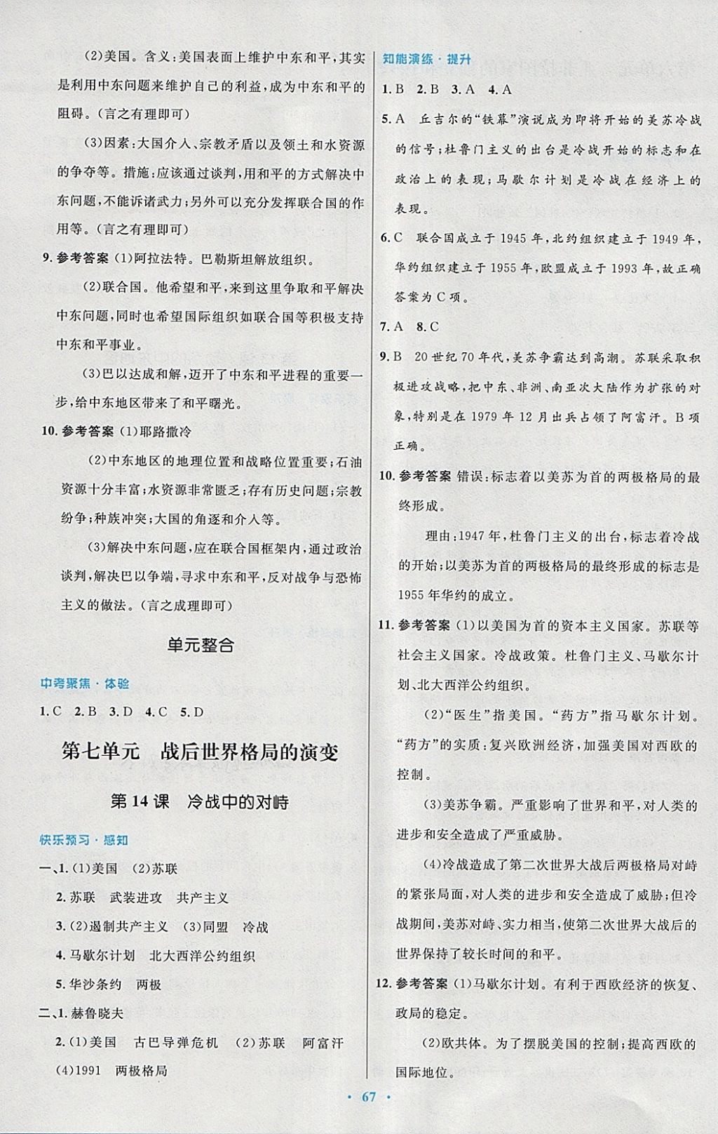 2018年初中同步测控优化设计九年级世界历史下册人教版 参考答案第11页