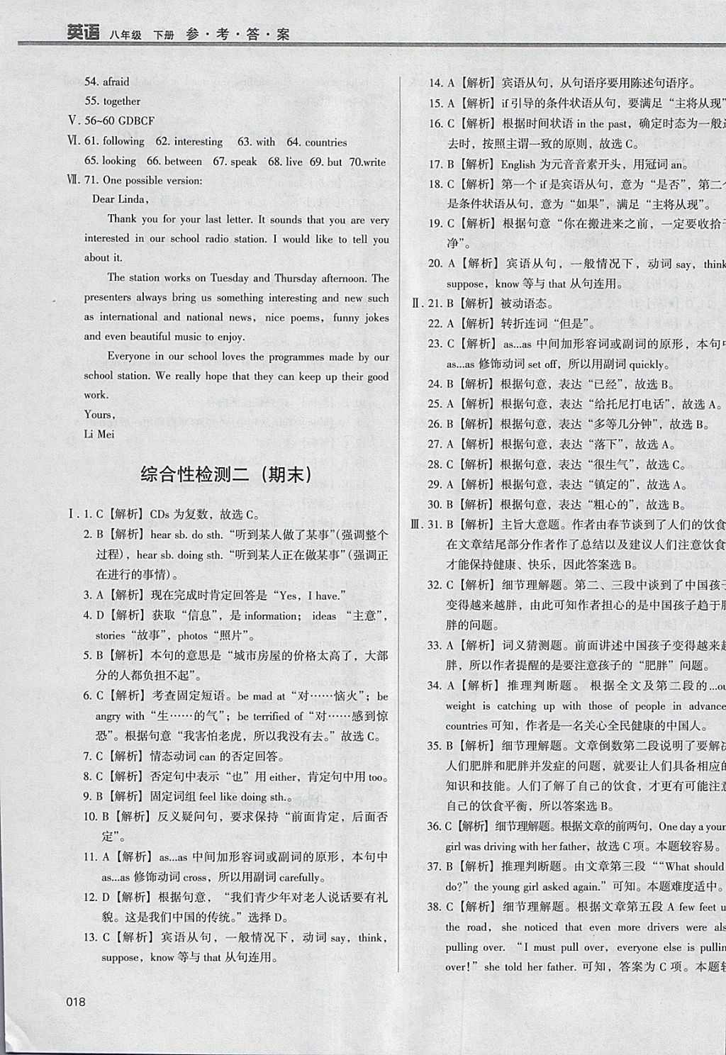 2018年學(xué)習(xí)質(zhì)量監(jiān)測(cè)八年級(jí)英語(yǔ)下冊(cè)外研版 參考答案第18頁(yè)