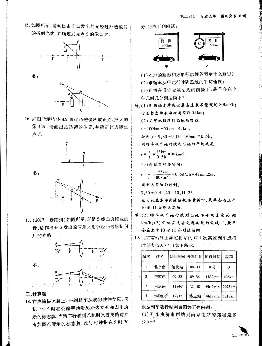 2018年蓉城优课堂给力A加九年级物理中考复习 第二部分第3页