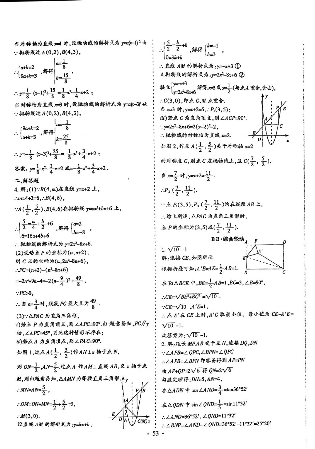 2018年蓉城优课堂给力A加九年级数学中考复习 参考答案第53页