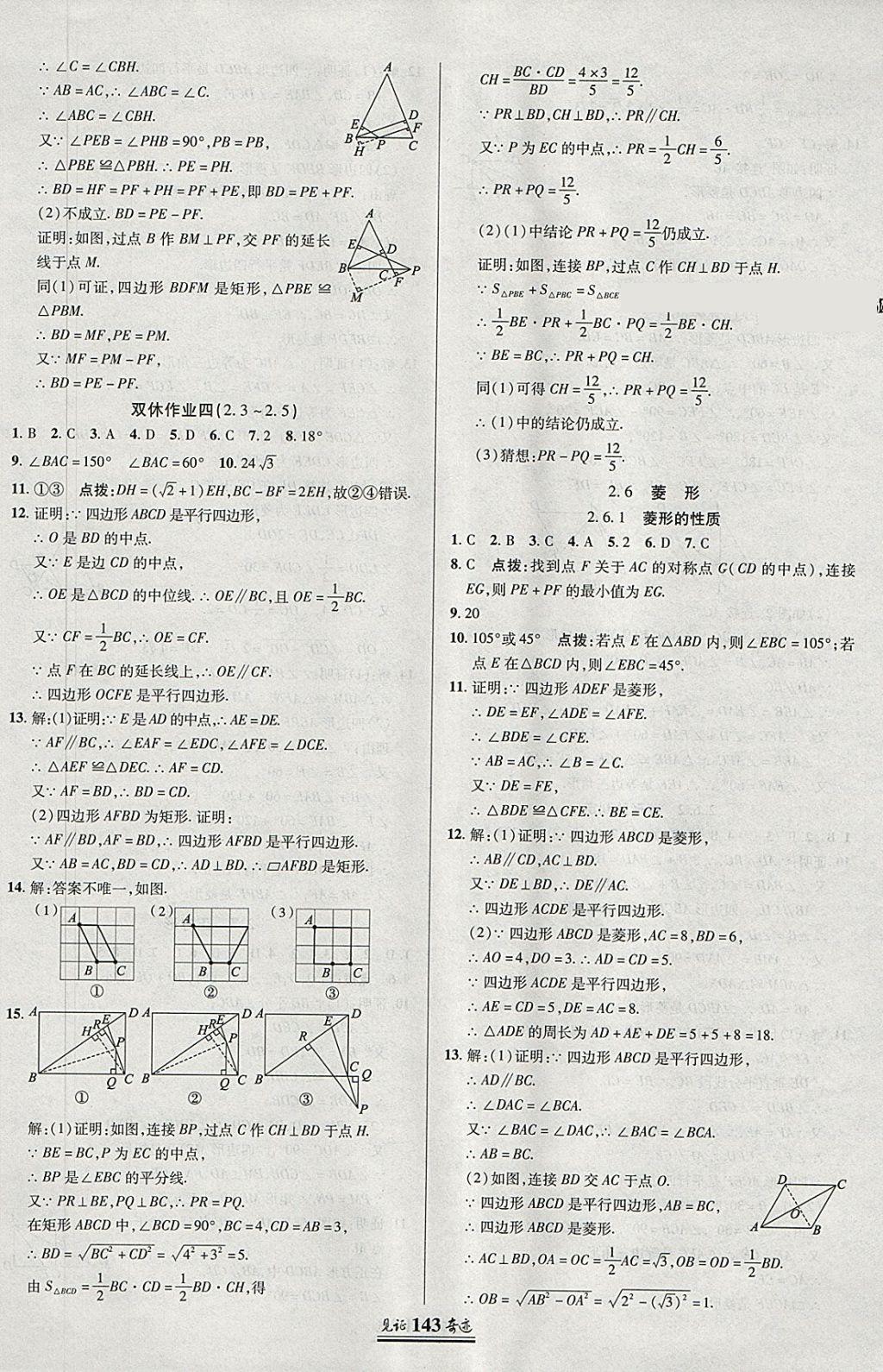 2018年見證奇跡英才學(xué)業(yè)設(shè)計與反饋八年級數(shù)學(xué)下冊湘教版 參考答案第14頁