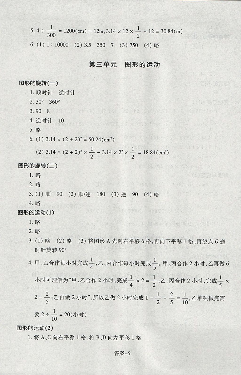 2018年每课一练小学数学六年级下册北师大版浙江少年儿童出版社 参考答案第5页