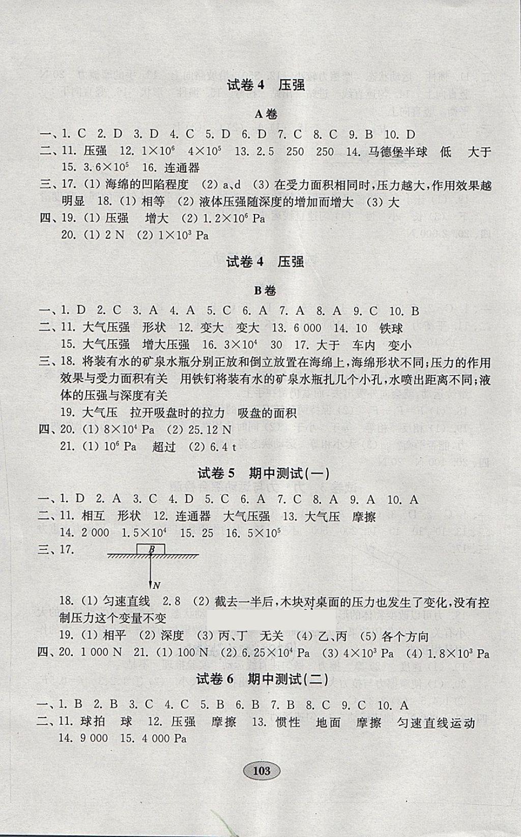 2018年金钥匙物理试卷八年级下册教科版 参考答案第3页