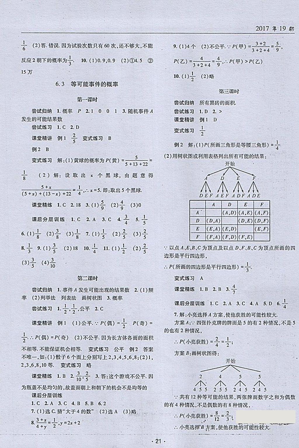 2018年理科愛好者七年級數(shù)學(xué)下冊第19期 參考答案第20頁