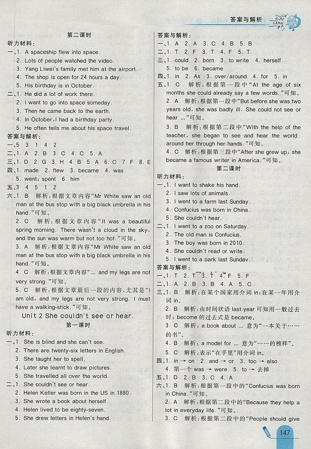 2018年七彩練霸六年級英語下冊外研版 參考答案第15頁