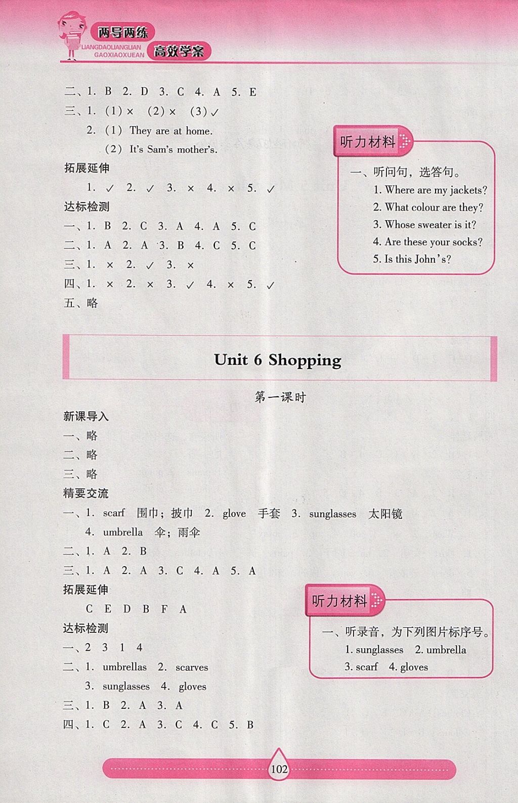 2018年新課標(biāo)兩導(dǎo)兩練高效學(xué)案四年級(jí)英語(yǔ)下冊(cè)人教版 參考答案第9頁(yè)