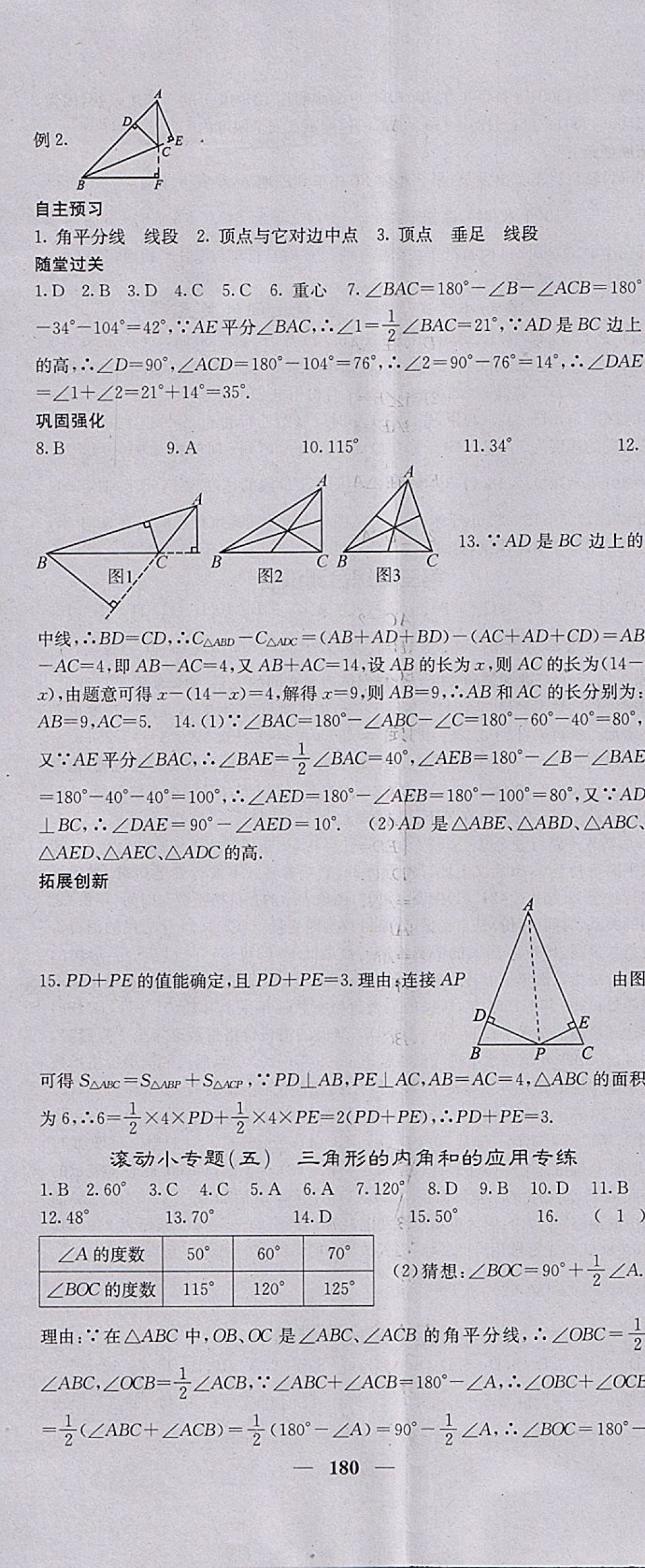 2018年課堂點睛七年級數(shù)學(xué)下冊北師大版 參考答案第17頁