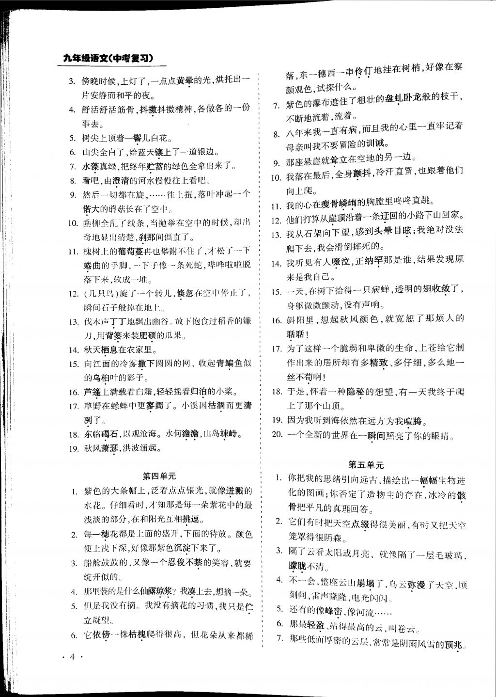 2018年蓉城優(yōu)課堂給力A加九年級(jí)語(yǔ)文中考復(fù)習(xí) 第一部分第4頁(yè)