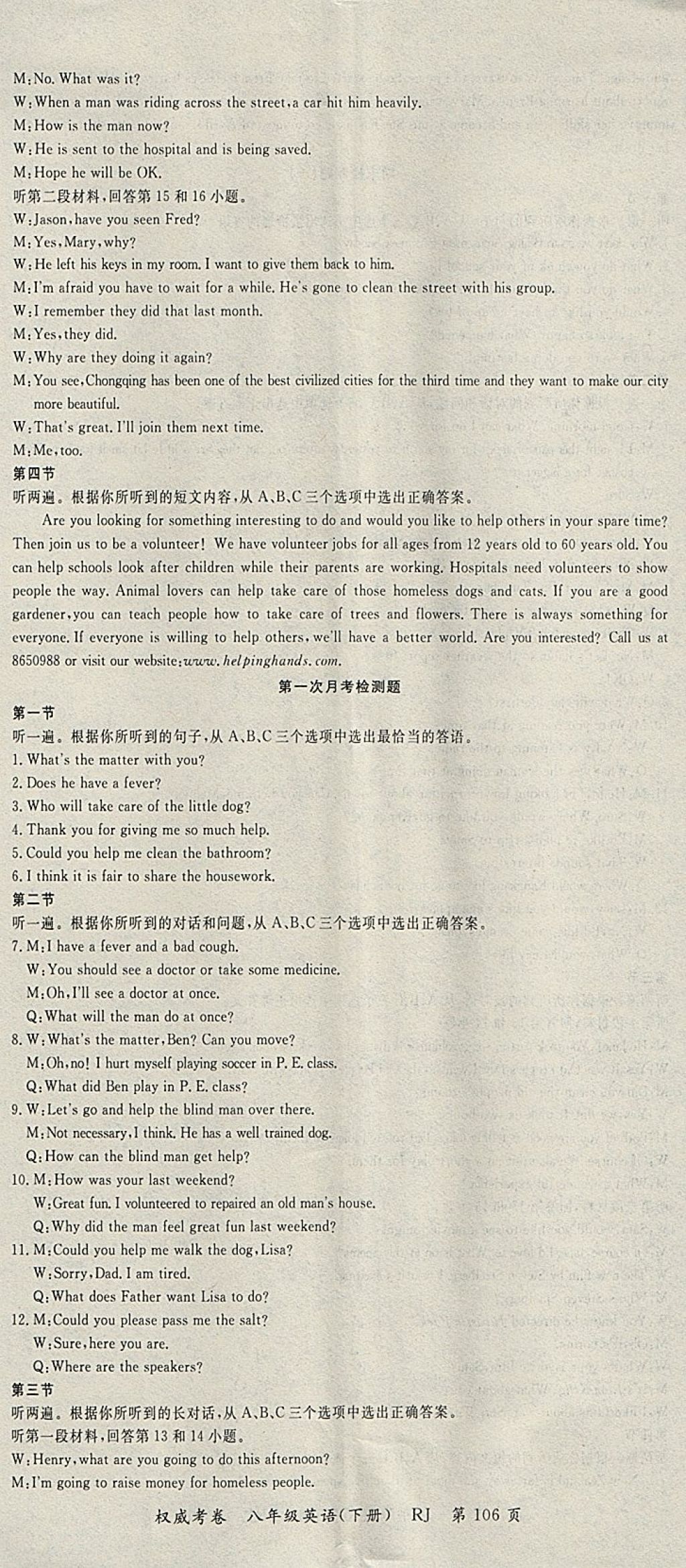 2018年智琅图书权威考卷八年级英语下册人教版 参考答案第8页