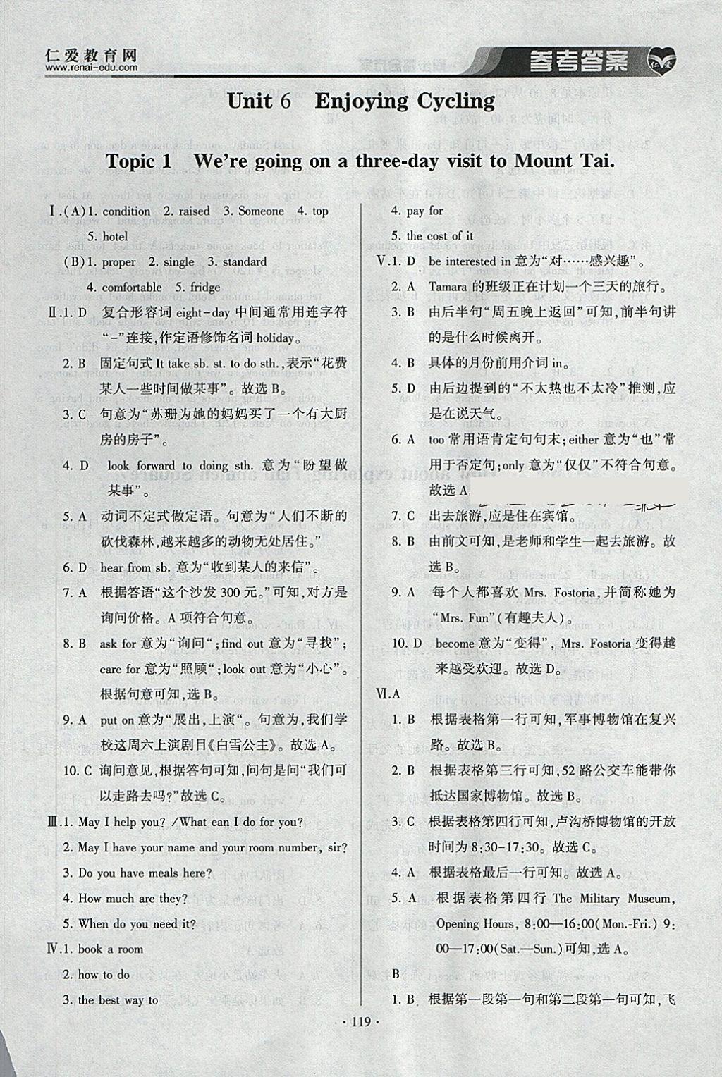 2018年仁爱英语同步整合方案八年级下册 参考答案第8页