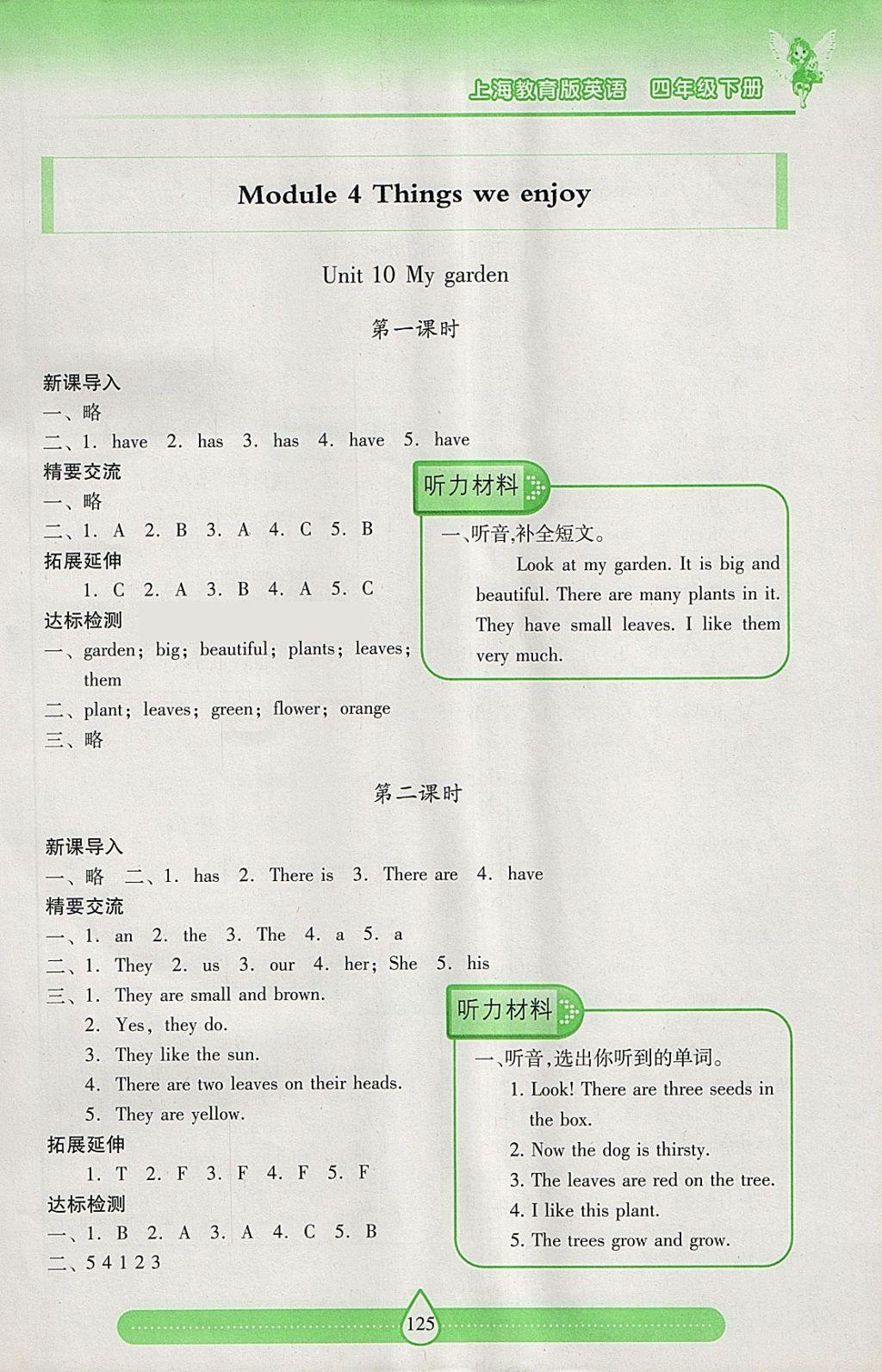 2018年新課標(biāo)兩導(dǎo)兩練高效學(xué)案四年級(jí)英語(yǔ)下冊(cè)上教版 參考答案第15頁(yè)