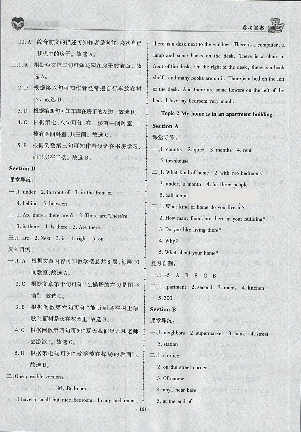 2018年仁愛(ài)英語(yǔ)同步學(xué)案七年級(jí)下冊(cè) 參考答案第17頁(yè)