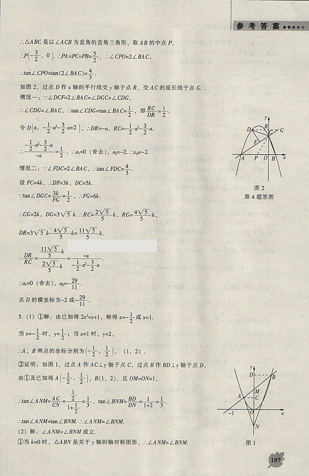 2018年新課程數(shù)學(xué)能力培養(yǎng)九年級下冊人教版 參考答案第43頁