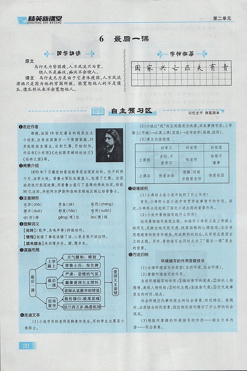 2018年精英新课堂七年级语文下册人教版贵阳专版 第二单元第4页