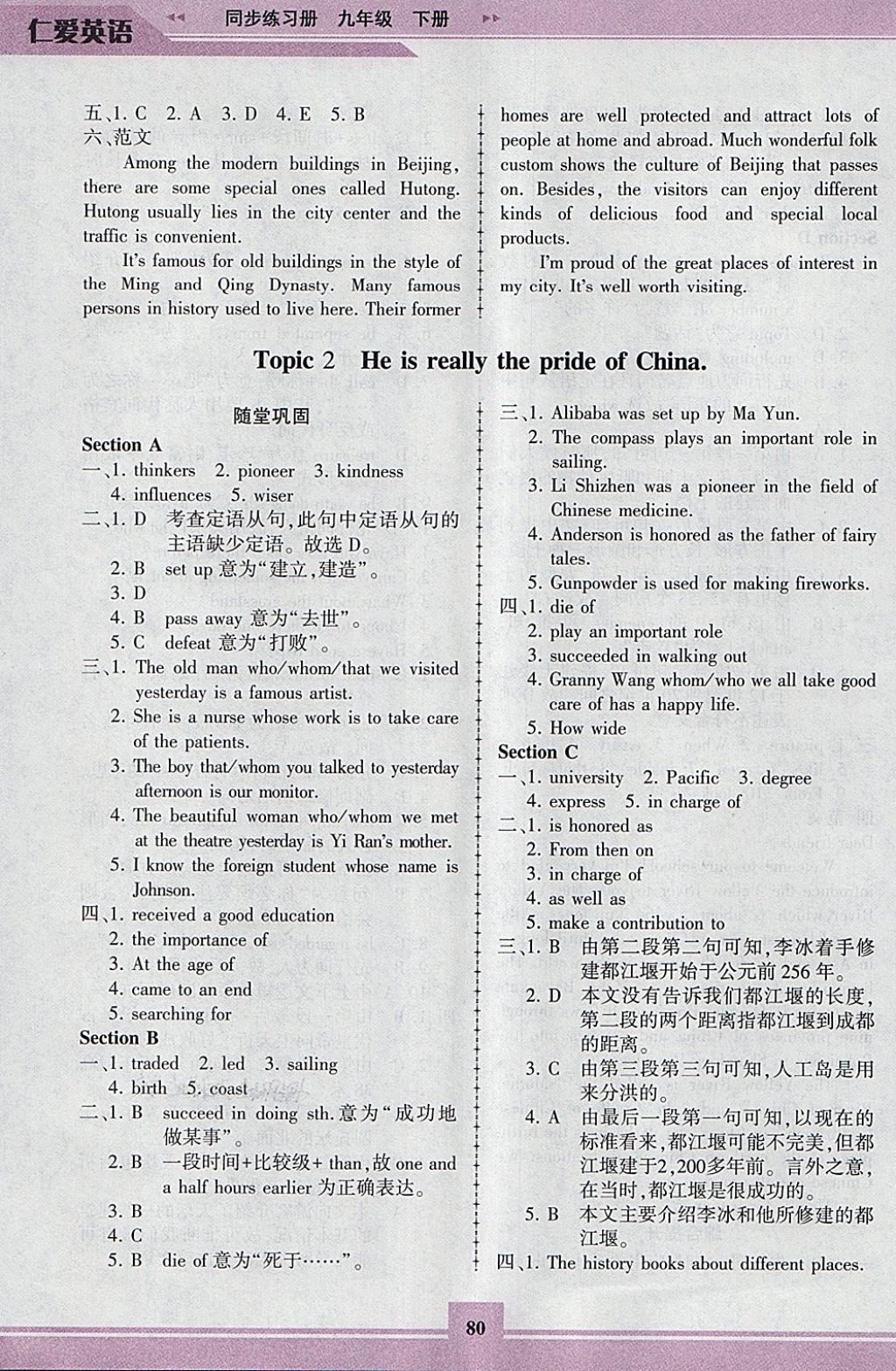 2018年仁愛英語同步練習冊九年級下冊 參考答案第3頁