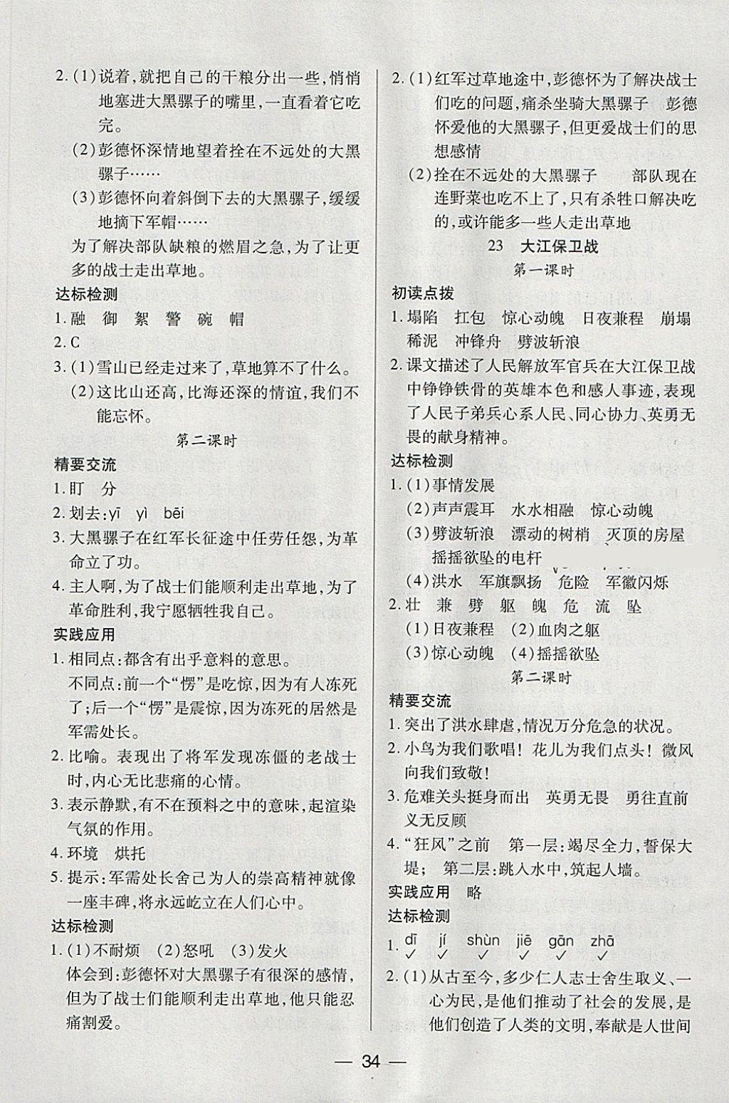 2018年新課標(biāo)兩導(dǎo)兩練高效學(xué)案五年級(jí)語(yǔ)文下冊(cè)鳳凰版 參考答案第10頁(yè)