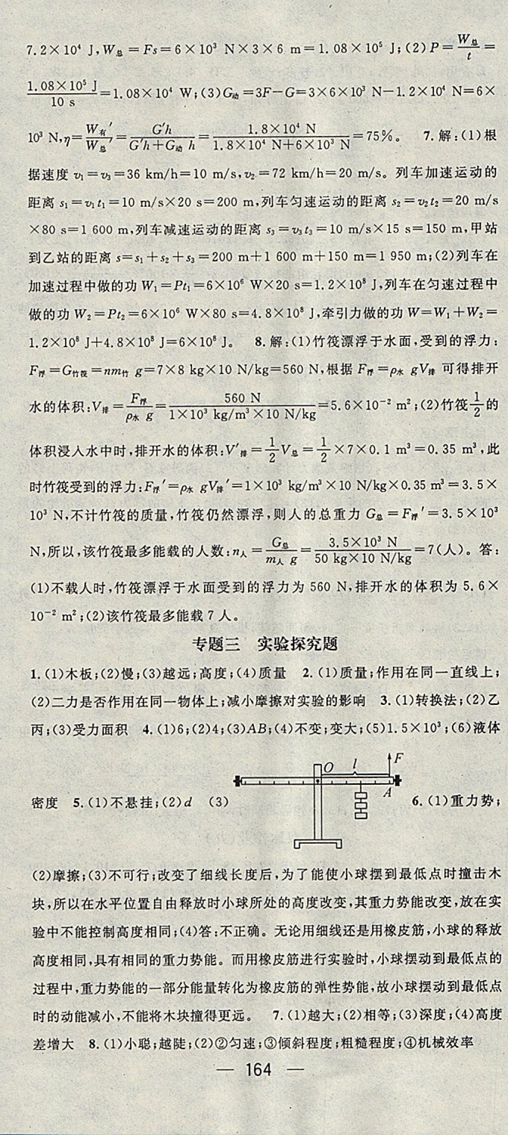 2018年精英新課堂八年級(jí)物理下冊(cè)滬科版貴陽(yáng)專版 參考答案第18頁(yè)