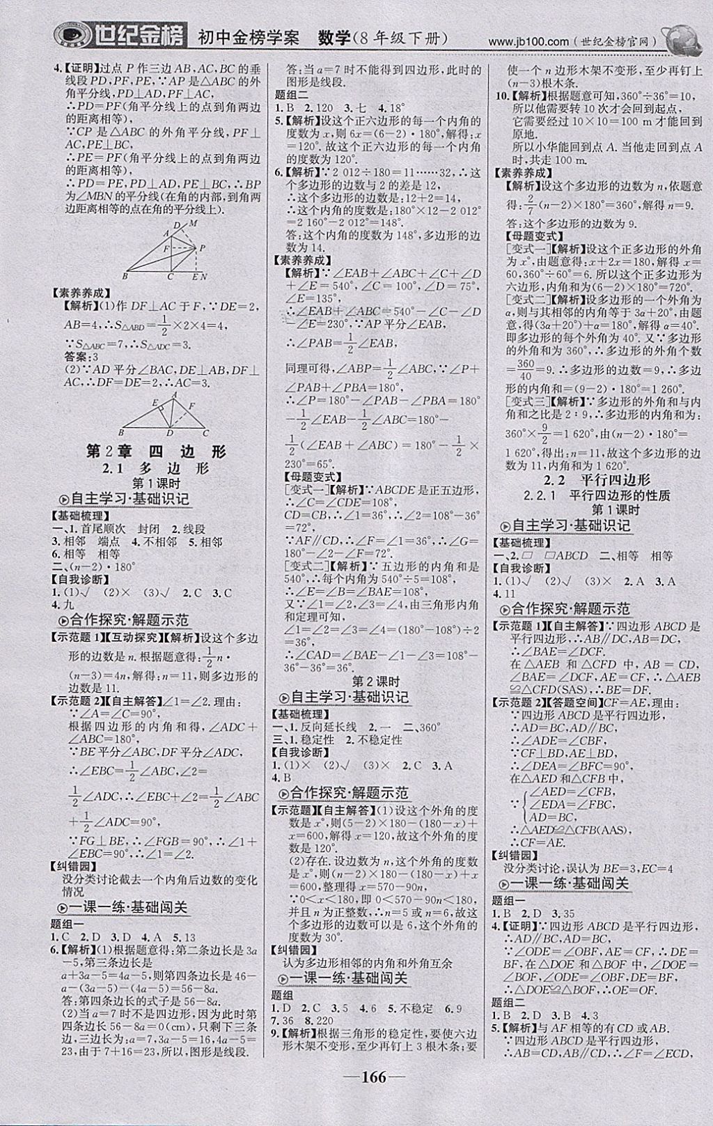 2018年世纪金榜金榜学案八年级数学下册湘教版 参考答案第3页