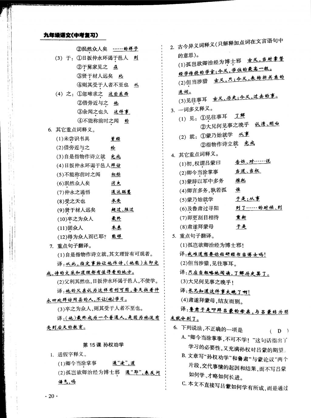 2018年蓉城優(yōu)課堂給力A加九年級(jí)語(yǔ)文中考復(fù)習(xí) 第一部分第20頁(yè)