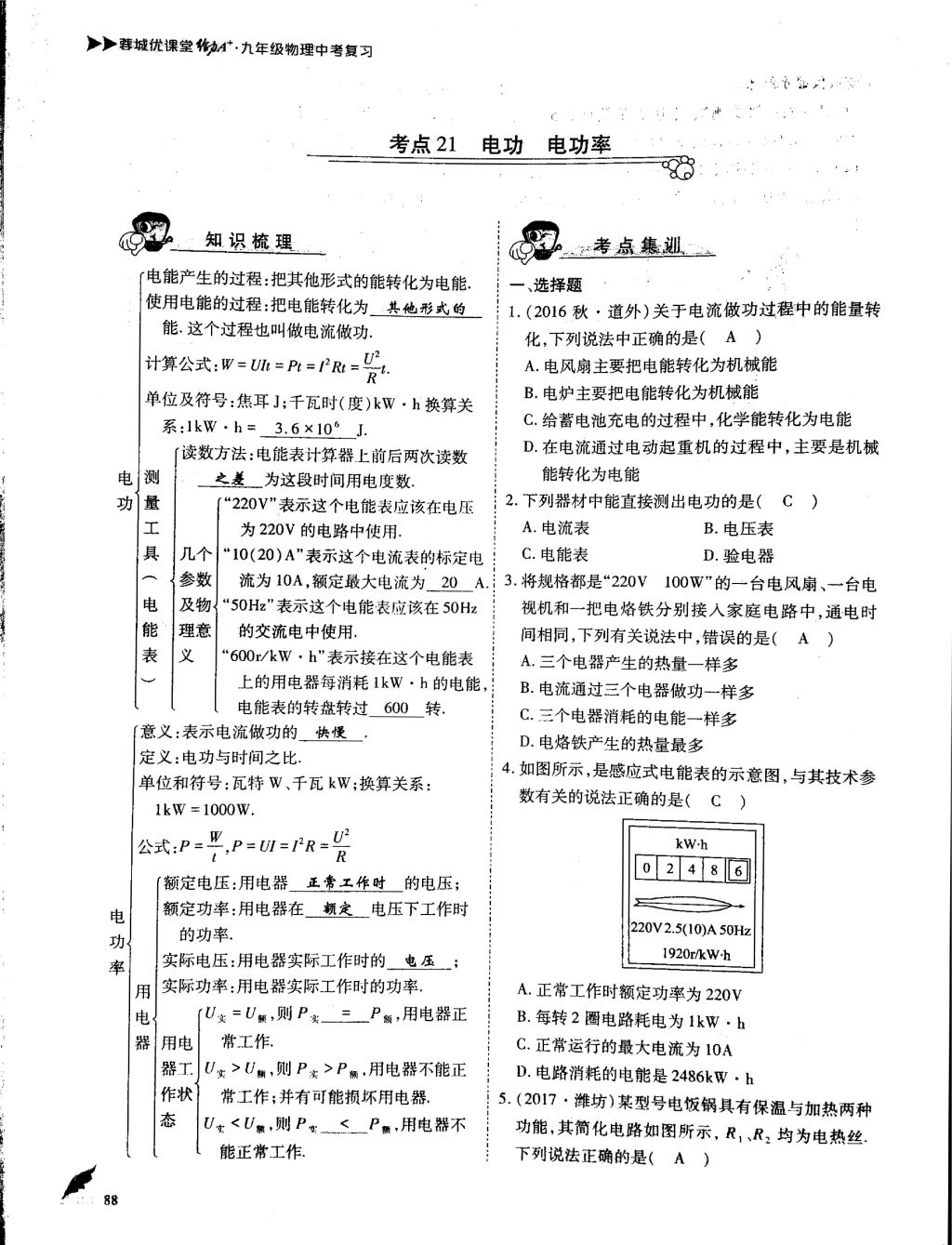 2018年蓉城优课堂给力A加九年级物理中考复习 第23页