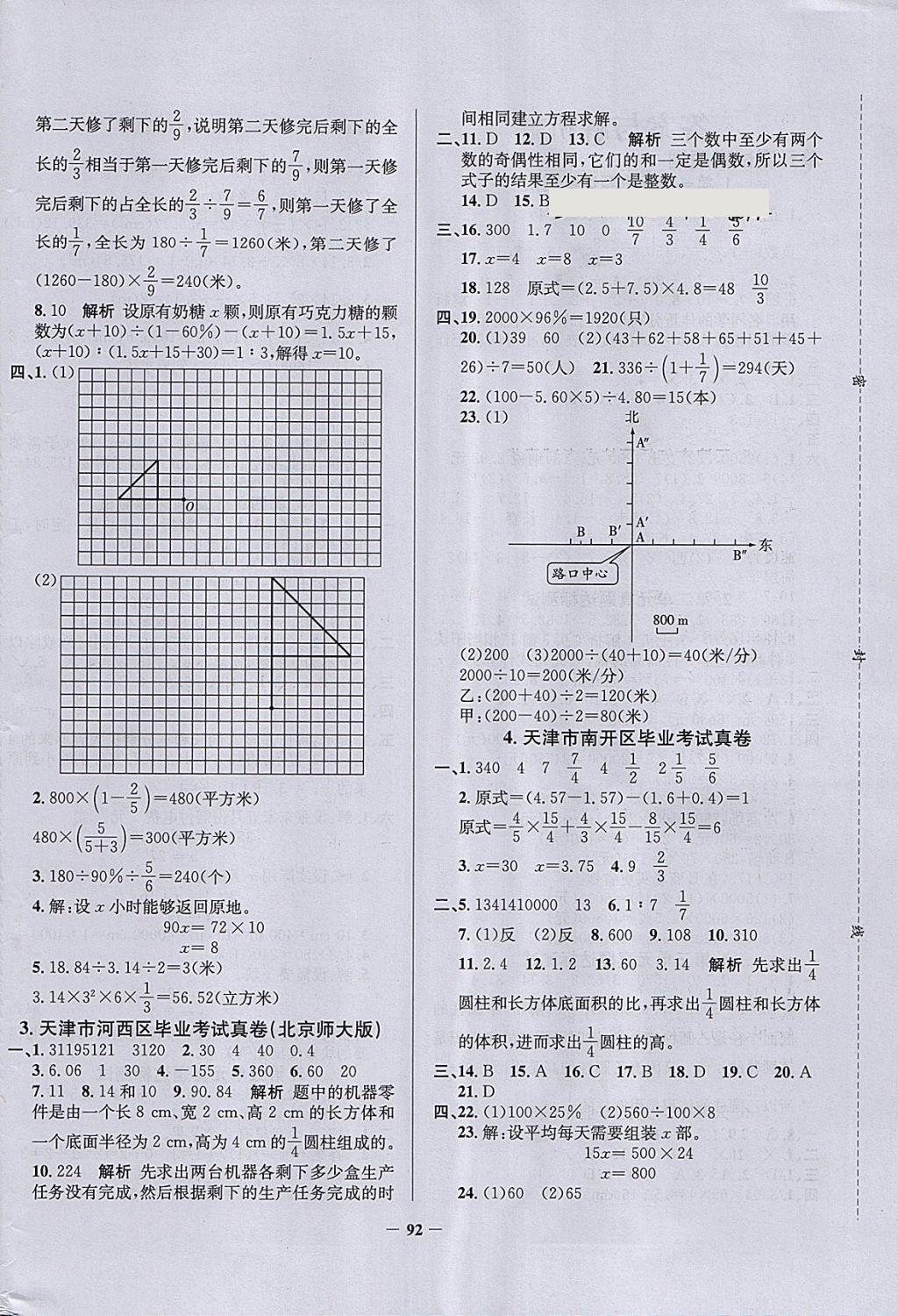 2018年真题圈天津市小学考试真卷三步练六年级数学下册 参考答案第4页